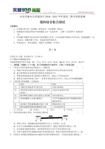 河北省衡水市XXXX高三教学质量监测考试试题--理综