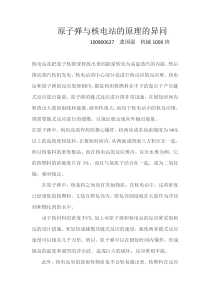 原子弹与核电站的原理的异同