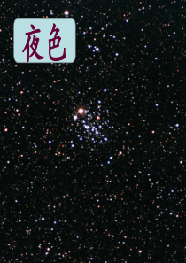 一年级下册语文课件-夜色2(2016)人教新课标