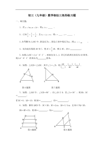 九年级数学-第二十七章-相似三角形-基础测试题