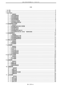 建设工程项目管理规范GB／T-50326-2017