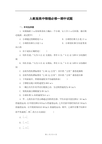 人教版高中物理必修一期中试题