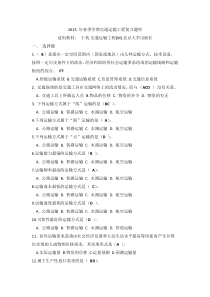 交通运输工程复习题库