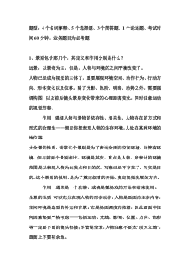 电视摄像技术题目与答案