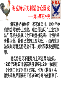 课件-罗斯福新政