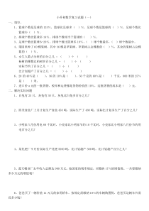 小升初数学复习专项练习题-