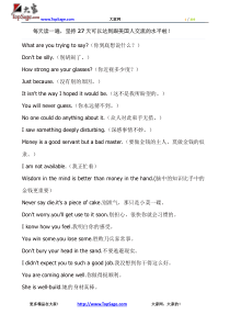 每天读一遍,坚持27天可以达到跟美国人交流的水平啦![1]