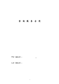53咨询服务合同范本