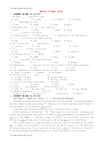 配套K12九年级英语上册-Module-4-Home-alone模块检测试卷-(新版)外研版