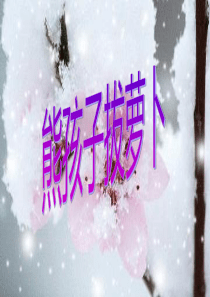 小学人教版语文二年级上册识字五