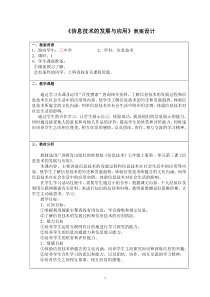 《信息技术的发展与应用》教案