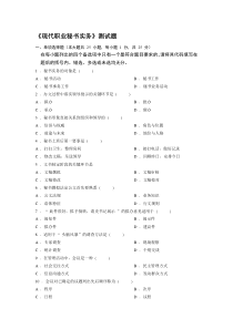 《现代职业秘书实务》试题