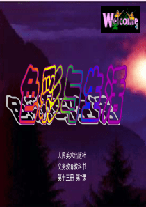 8色彩与生活