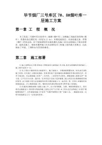 超高层建筑结构工程模板及外挂脚手架整体升降施工方案