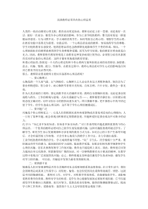 浅谈教师必须具有的心理品质