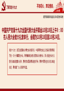 【十九大专题】十九大报告学习解读专题