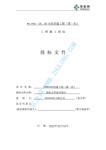 某小区高层建筑施工组织设计