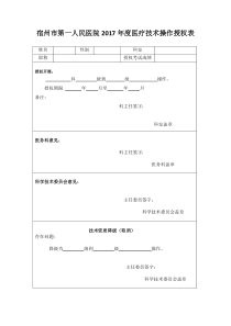 医疗技术操作授权书