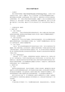 新东方外部环境分析
