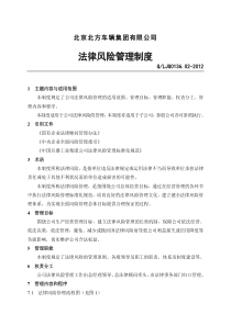 02法律风险管理制度
