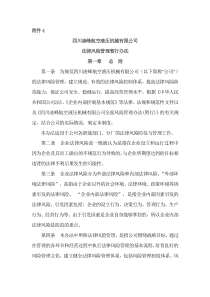 法律风险管理制度-(1)