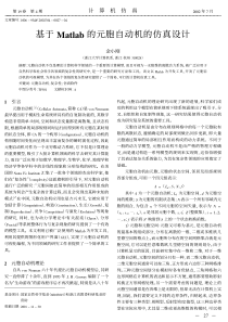 基于Matlab的元胞自动机的仿真设计