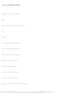 北电Passport8600交换机配置命令(全部)