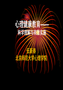 8心理健康教育培训