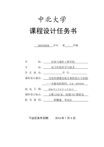 XXXX年专业综合题目汇总-电子信息科学与技术
