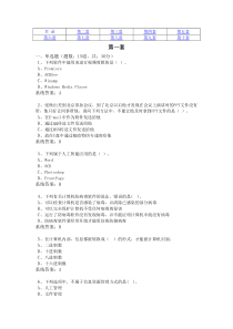 XXXX年信息技术学业水平考试题库