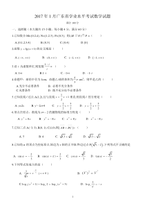 2017年1月广东省学业水平考试数学试题