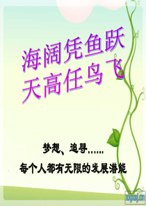 走向成功--高三学习方法主题班会1