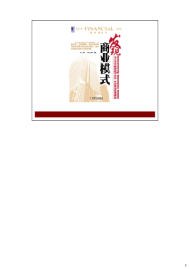 发现商业模式