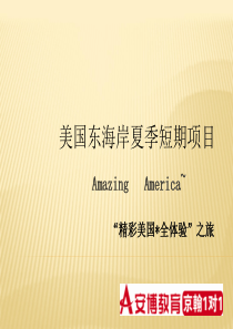 京翰14天短期游学