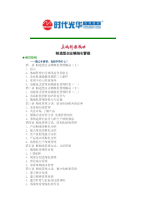 04-制造型企业精细化管理- 祖林