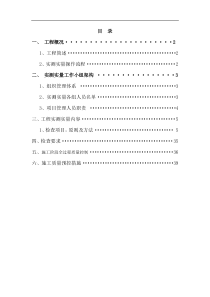 实测实量专项施工方案