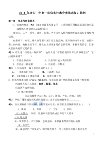 X年永安三中高一年信息技术会考笔试复习提纲