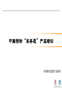车务通