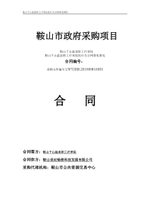 政府采购项目合同