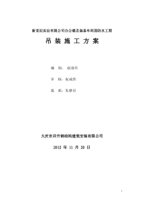 82汽车吊起重吊装方案
