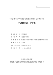 《信息技术与学科教学有效整合的模式与方法研究》
