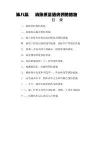 消除质量通病预防措施