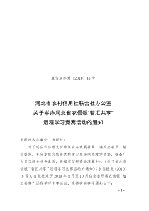 河北省农信银“智慧共享”远程学习竞赛活动方案最终