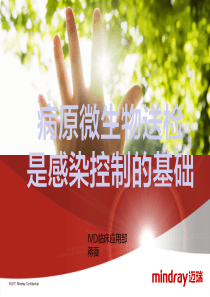 病原微生物送检