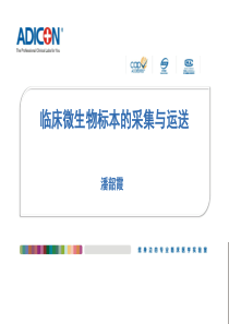 如何正确采集病原微生物标本