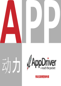 APP动力介绍