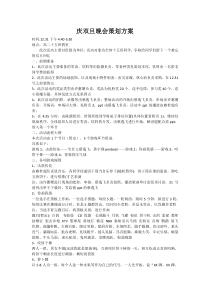 庆双旦晚会策划方案