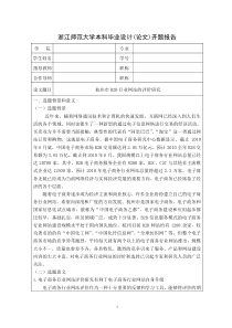 毕业设计开题报告范文