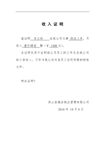 收入证明(标准版)