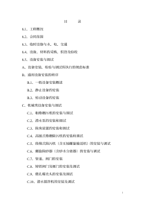 污水处理厂机电设备安装施工组织设计